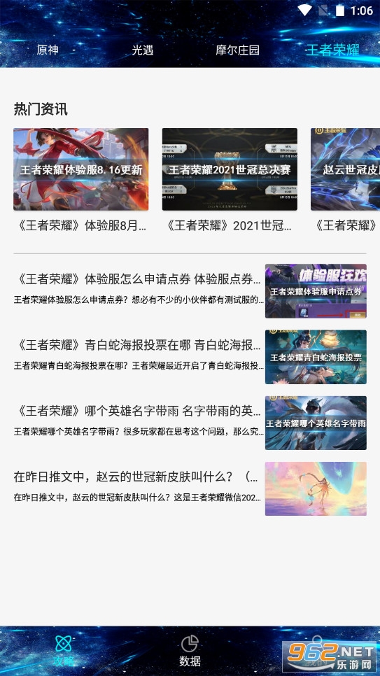 游戏快爆app截图3