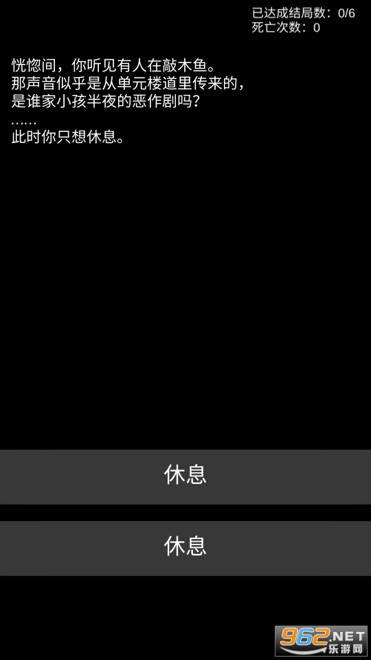 不恐怖的恐怖文字游戏截图5