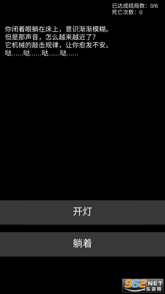 不恐怖的恐怖文字游戏截图4