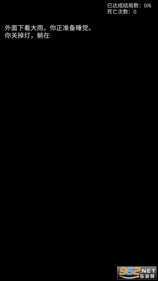 不恐怖的恐怖文字游戏截图6