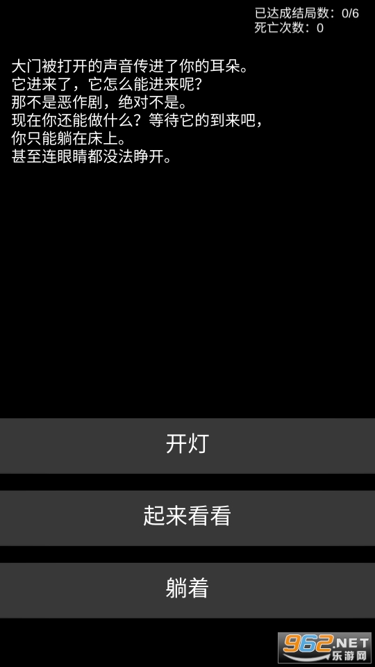 不恐怖的恐怖文字游戏截图1
