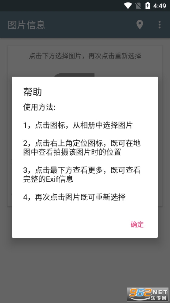 ͼƬ��Ϣ�鿴��v1.0.2 (Exif��Ϣ�鿴)��ͼ1