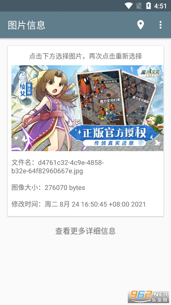 ͼƬ��Ϣ�鿴��v1.0.2 (Exif��Ϣ�鿴)��ͼ2