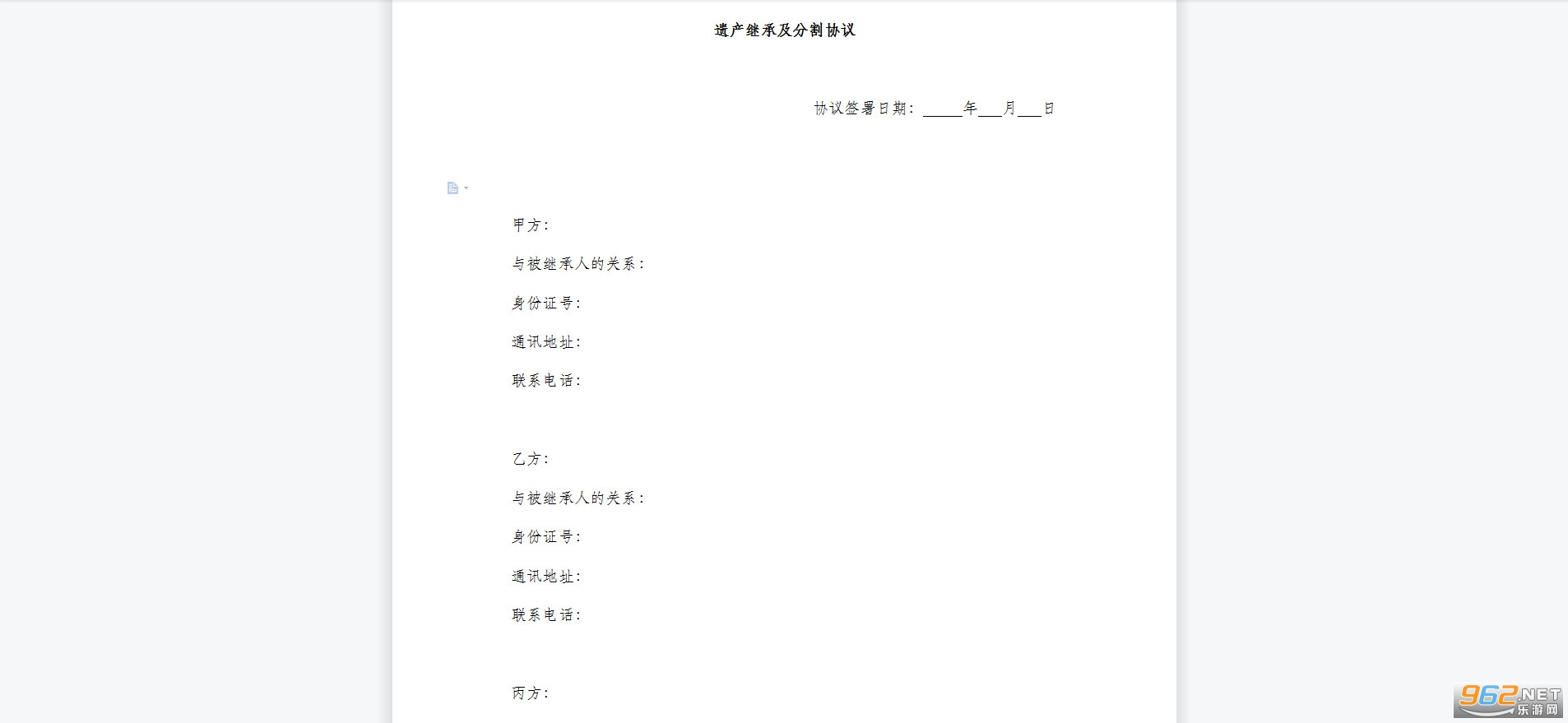 遗产继承及分割协议截图3