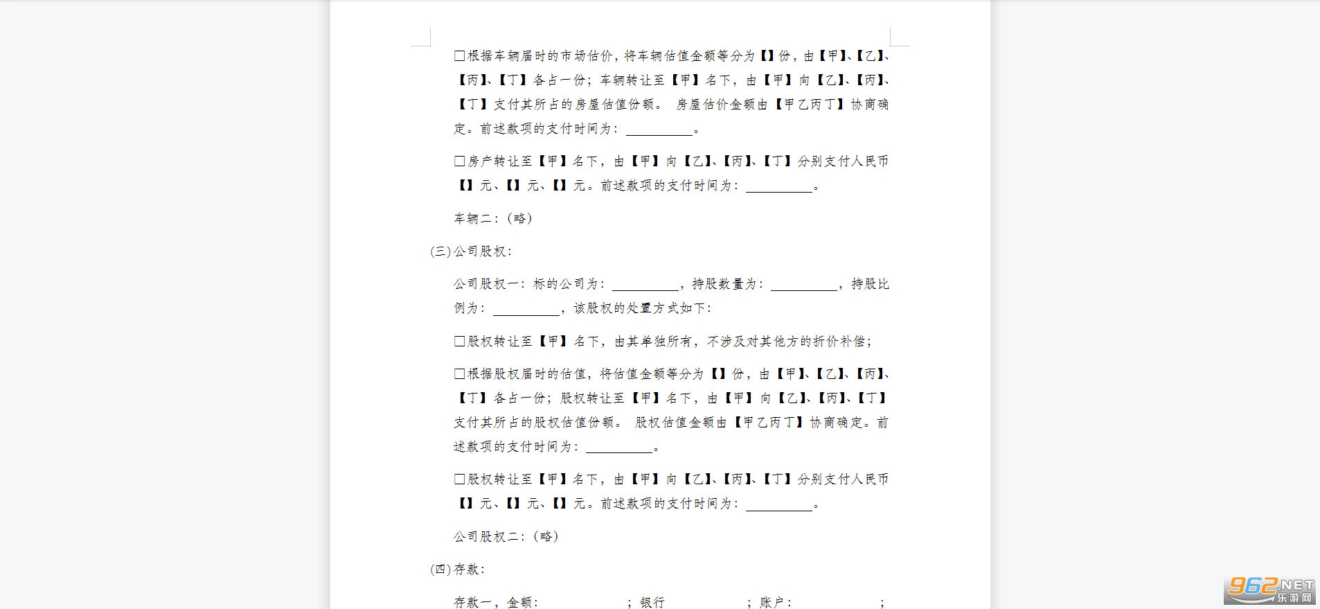 遗产继承及分割协议截图2