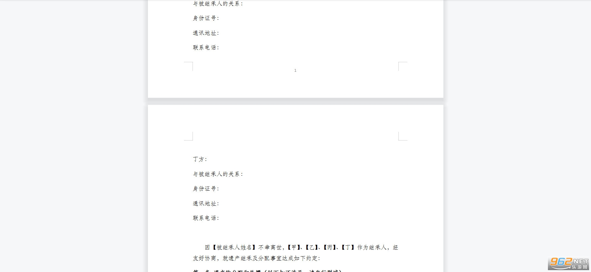 遗产继承及分割协议截图0