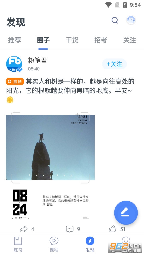 粉笔教育app截图2