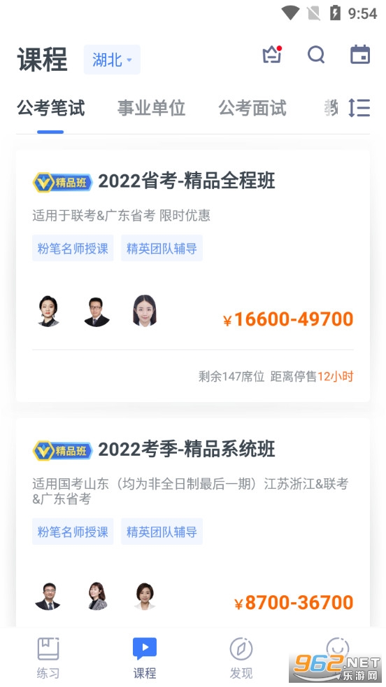 粉笔教育app截图1