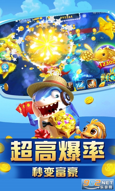 快乐电玩捕鱼手机版截图3