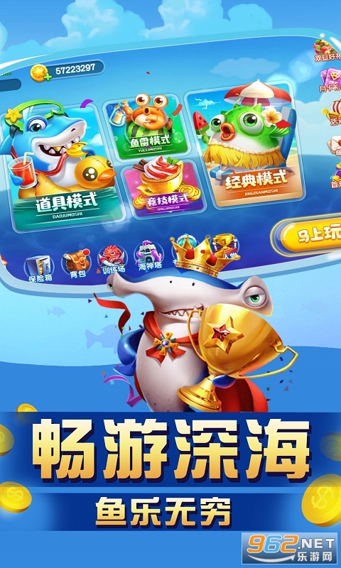快乐电玩捕鱼手机版截图2