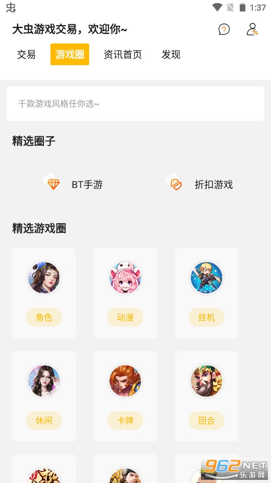大虫游戏盒截图1