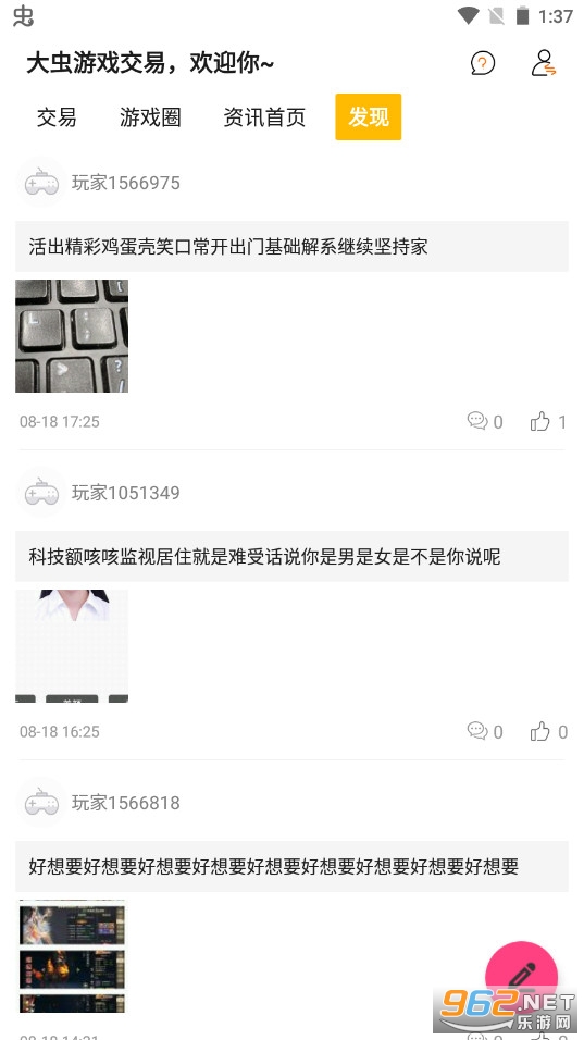 大虫游戏盒截图2
