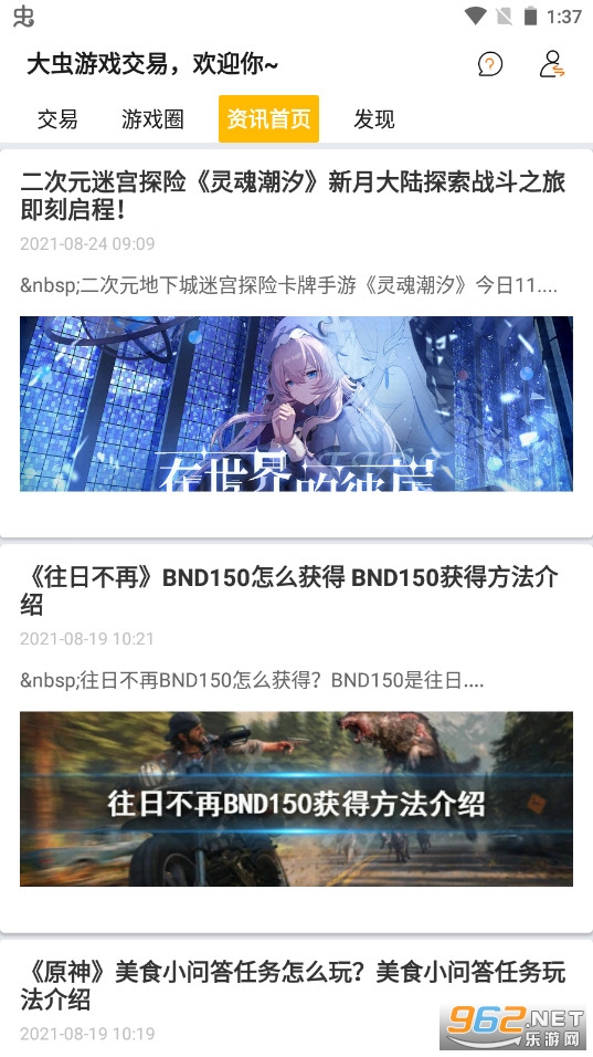 大虫游戏盒截图3