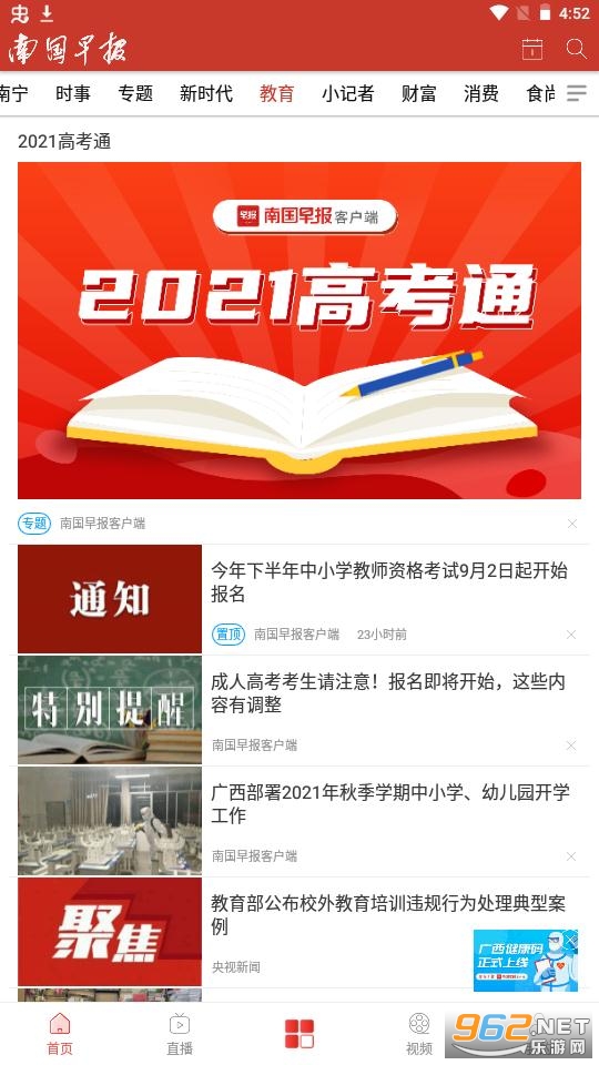 南国早报空中课堂客户端app截图3