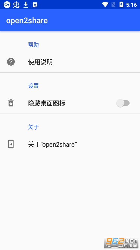 open2share���°汾app.apk v1.5��ͼ2