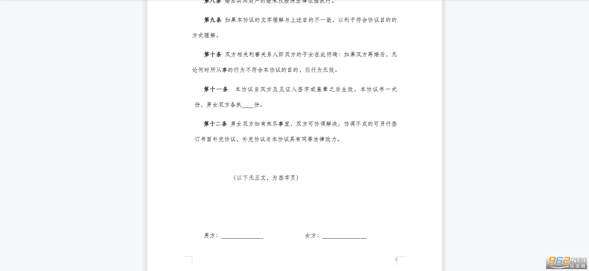 �������ٻ��ǰЭ�鷶����ͼ0