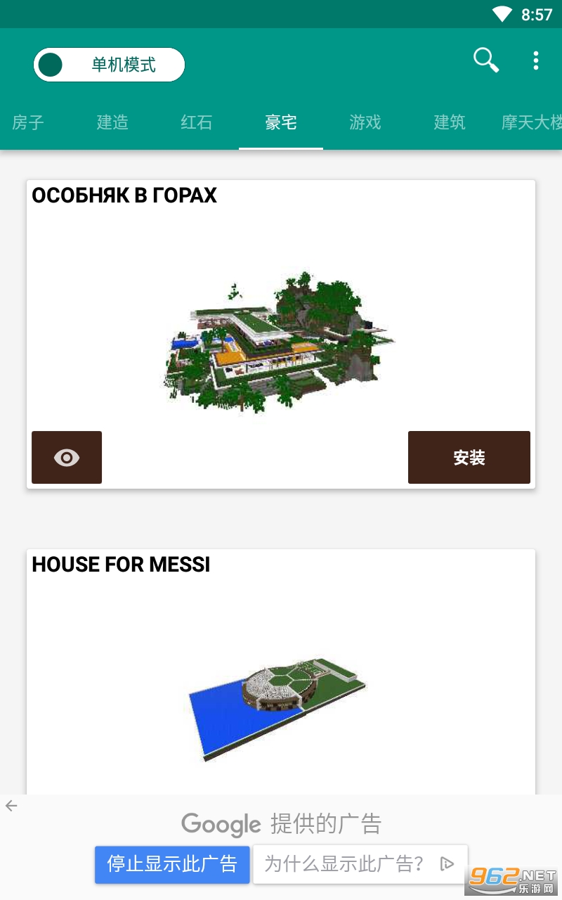 Buildings for Minecraft PE(minecraft�������������°�)��ͼ1