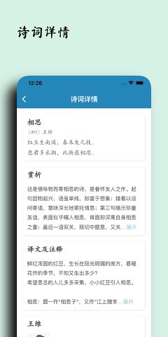 ��֦һ��ʫ������v3.7.2��׿���ͼ2
