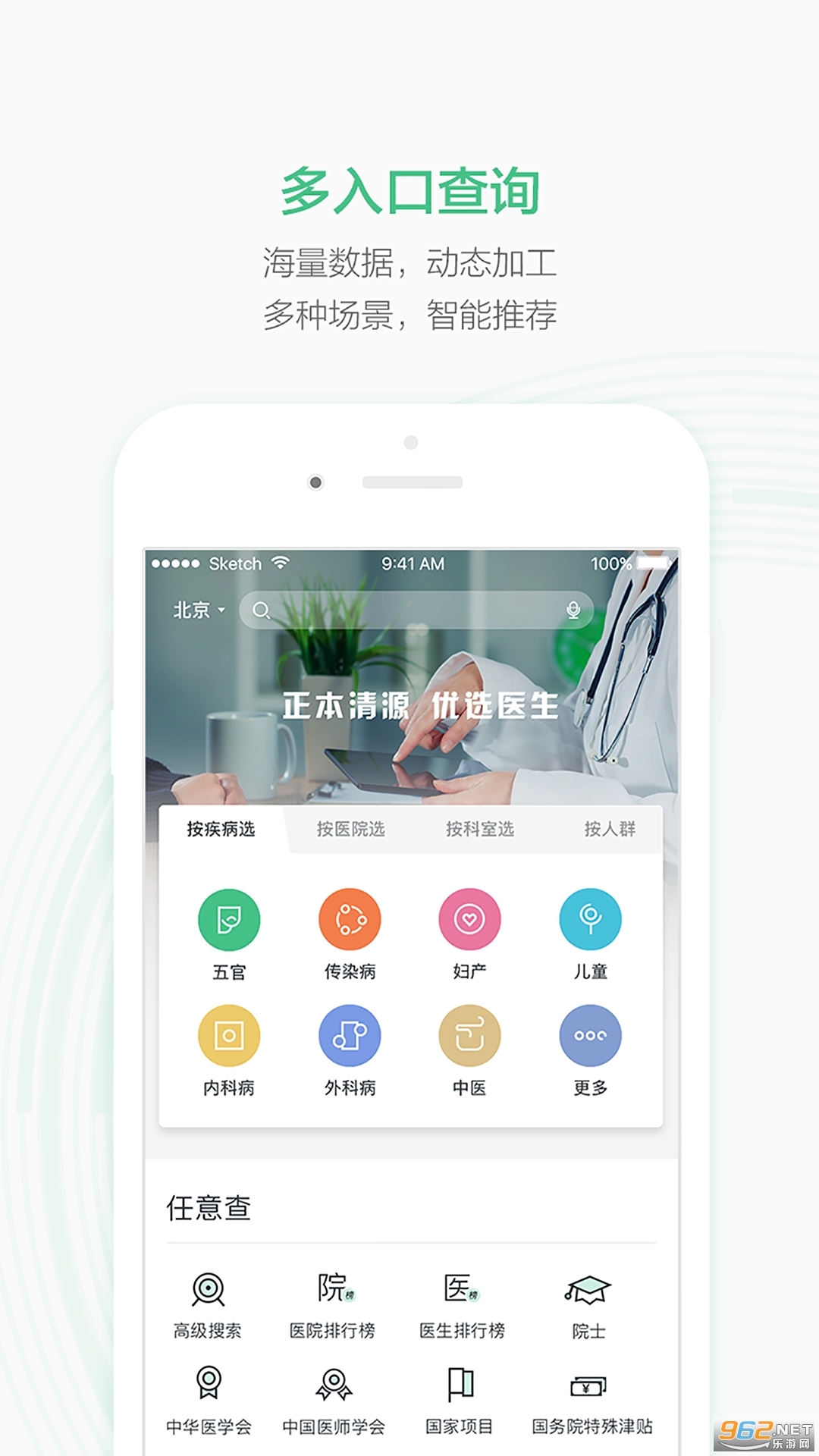 ��Ѱҽ��appv3.1.0 �ٷ����°��ͼ2