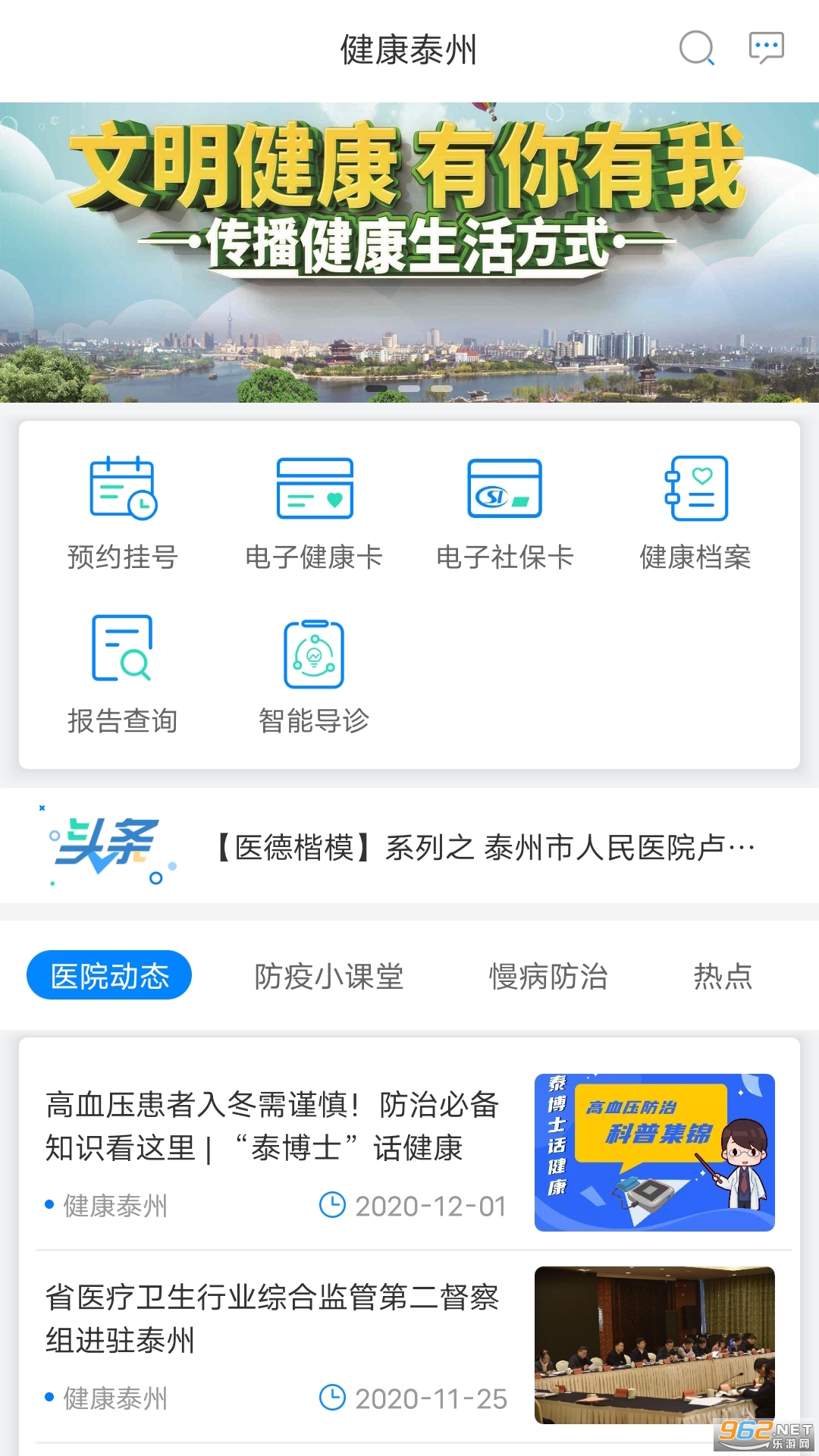 ����̩��-̩���ǻ�ҽ�Ʒ���ƽ̨v2.2.9 �ٷ����°��ͼ2