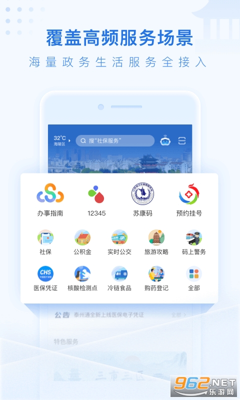 ̩��ͨ�ٷ���v1.6.9 2022���°��ͼ1