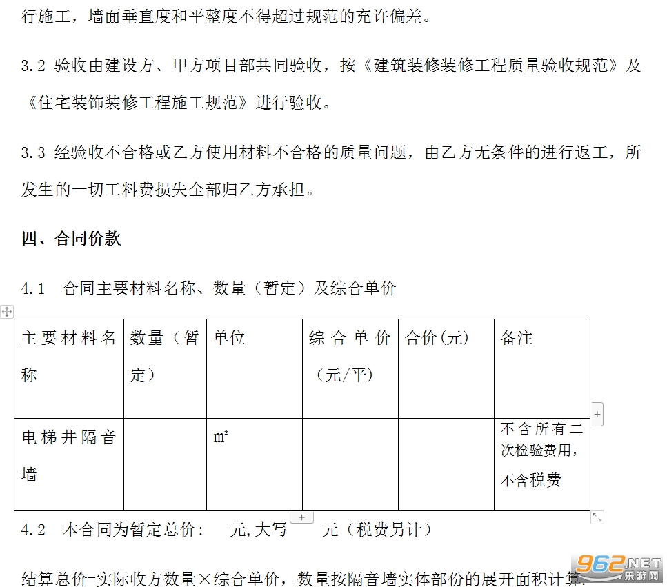 隔音墙施工合同模板截图1
