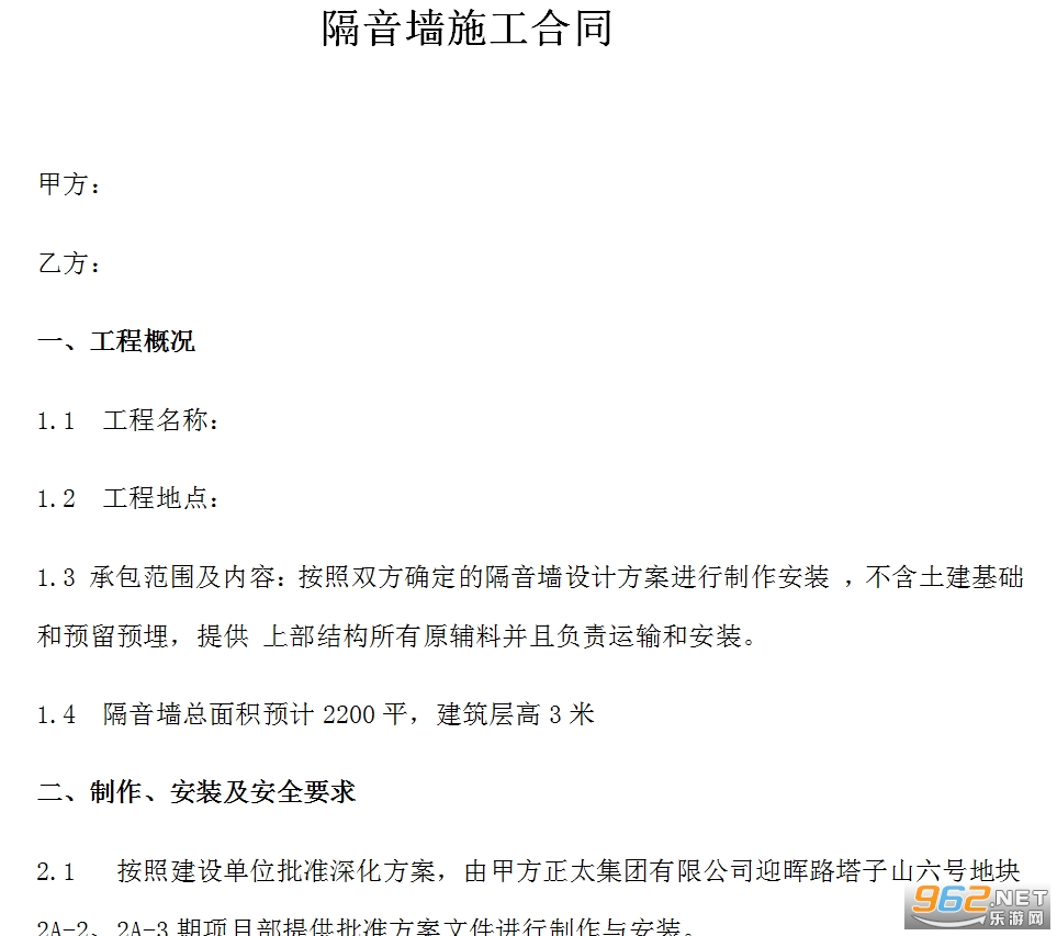 隔音墙施工合同模板截图2