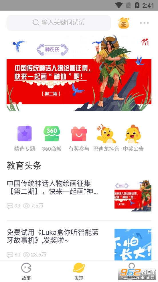 360��ͯ��ʿapp��ͼ2