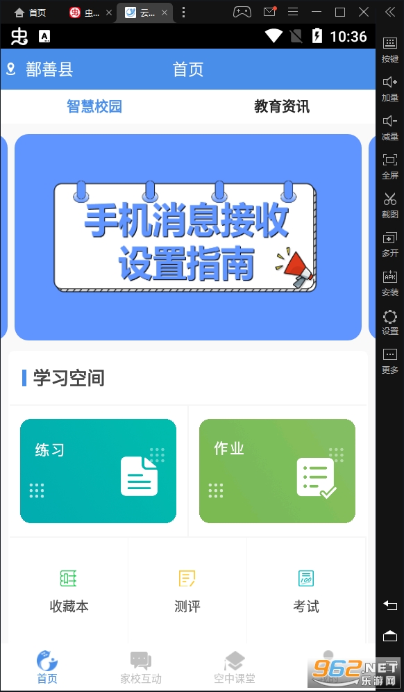 ��Уͨ���������Уappv6.3.2���°��ͼ1