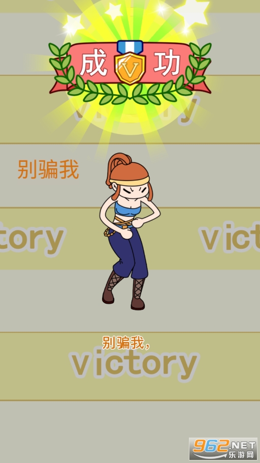 ��ƭ��û�����Ϸv1.0.0 ���°��ͼ2