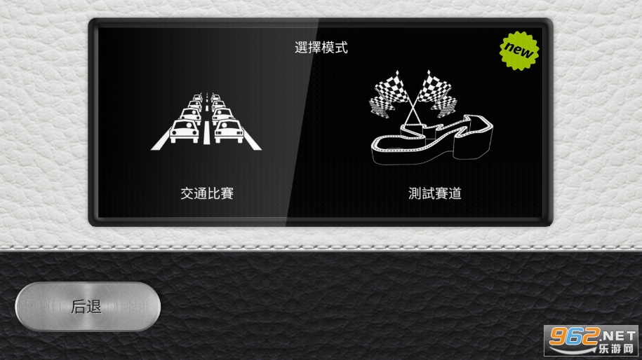 驾驶区2pro安卓版截图1