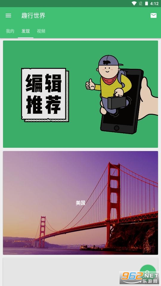 趣行世界官方APP截图0