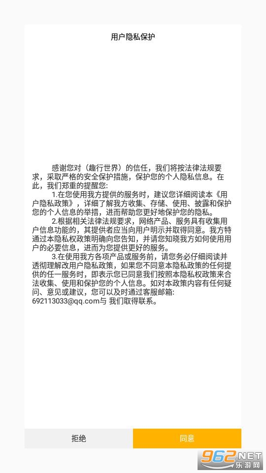 趣行世界官方APP截图2