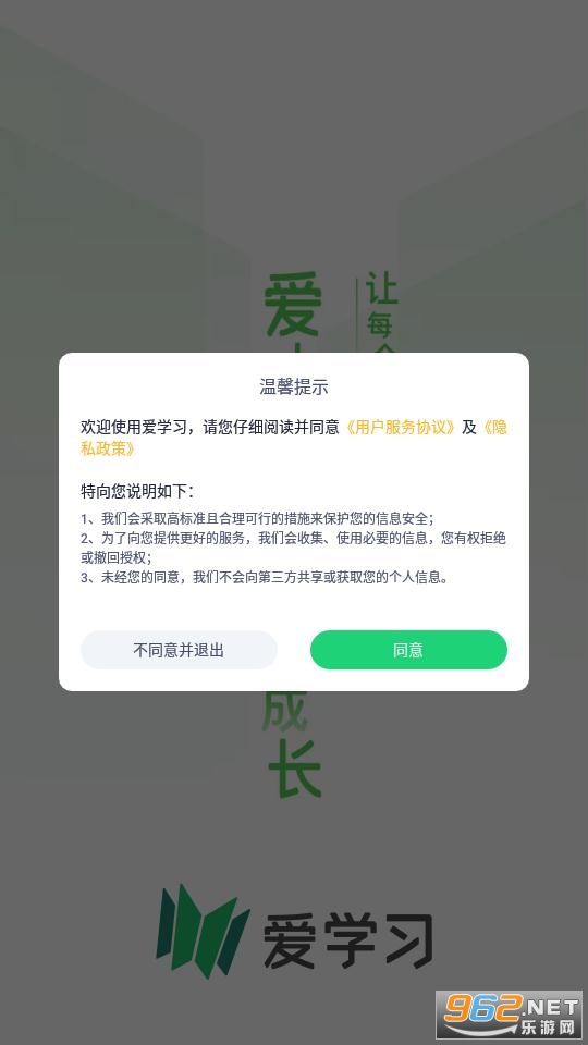 爱学习双师课堂app截图1