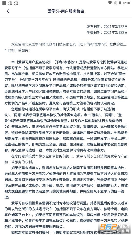 爱学习双师课堂app截图3