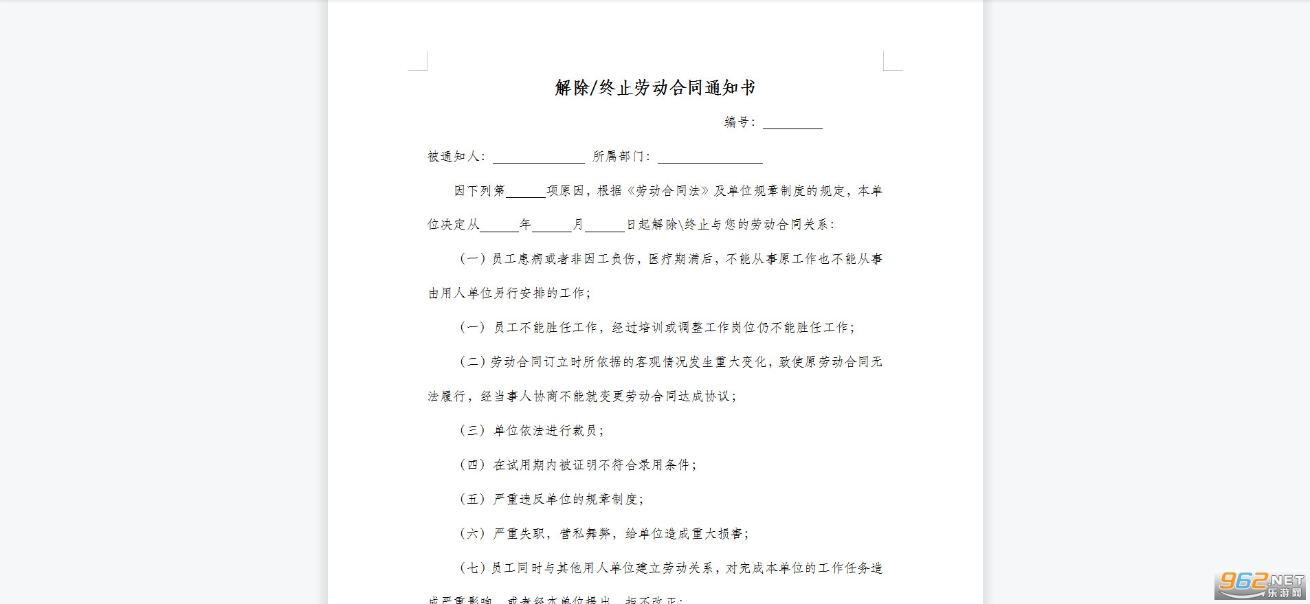 解除/终止劳动合同通知书截图2