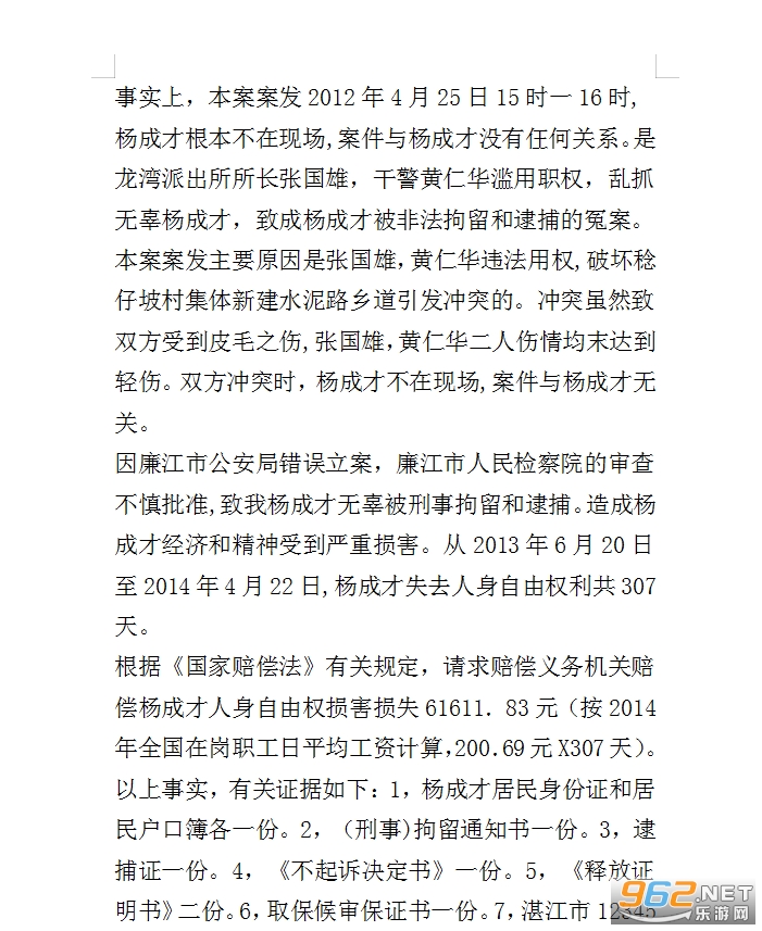 国家赔偿申请书截图0