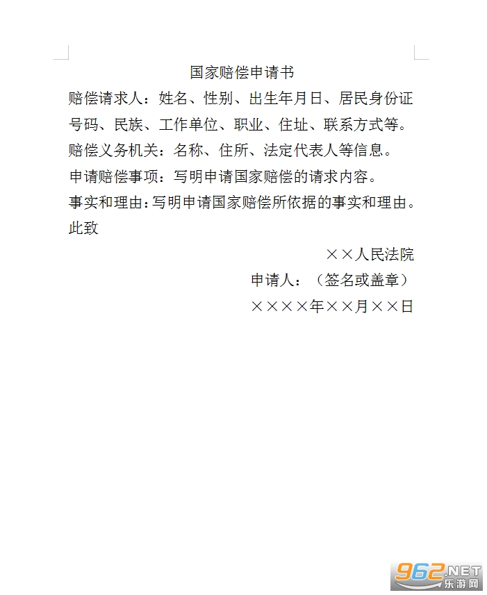 国家赔偿申请书截图2