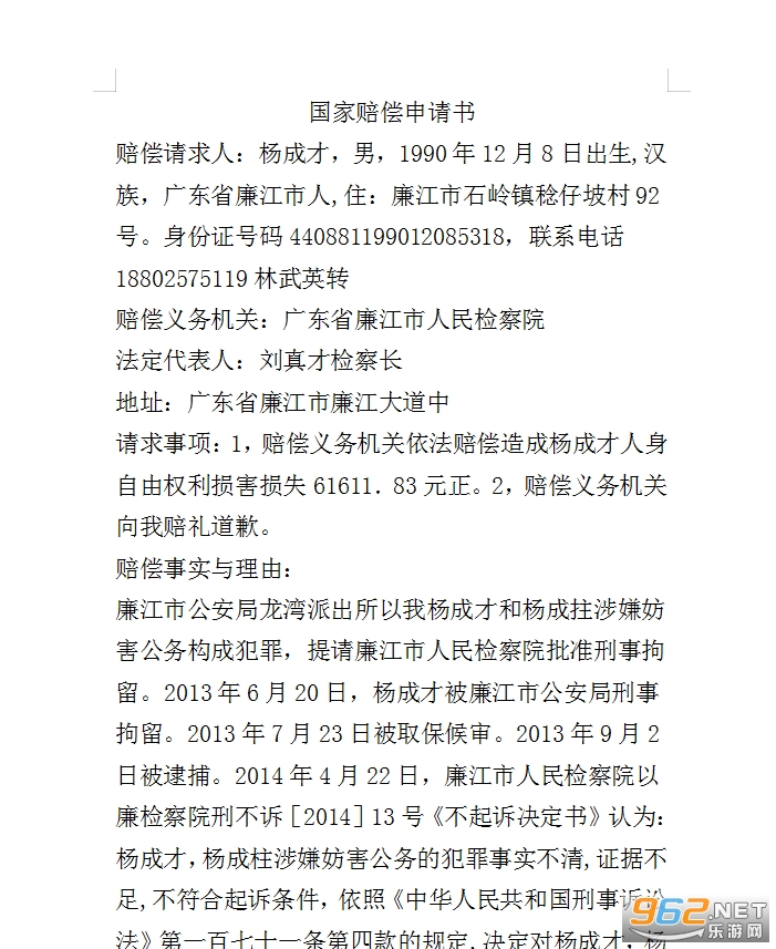国家赔偿申请书截图1