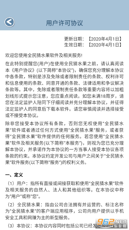 全民猜水果赚钱截图1