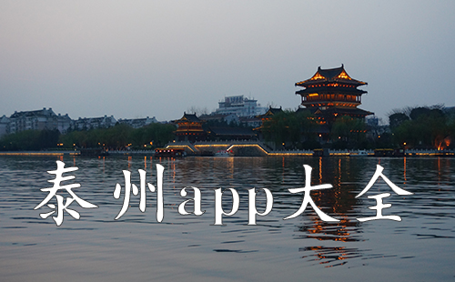 ̩��_̩��app��ȫ_����_ҽ��_��ͨ_����_������
