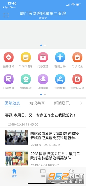 ����ҽѧԺ�����ڶ�ҽԺappv2.4.13 ios���ͼ2