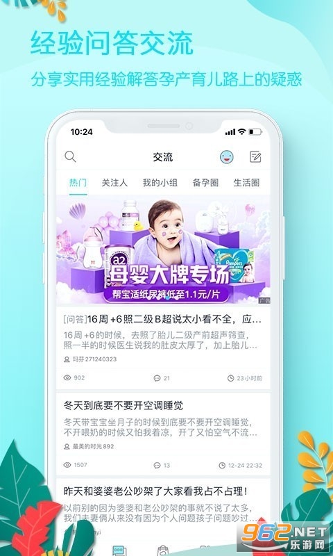 好孕妈app截图2