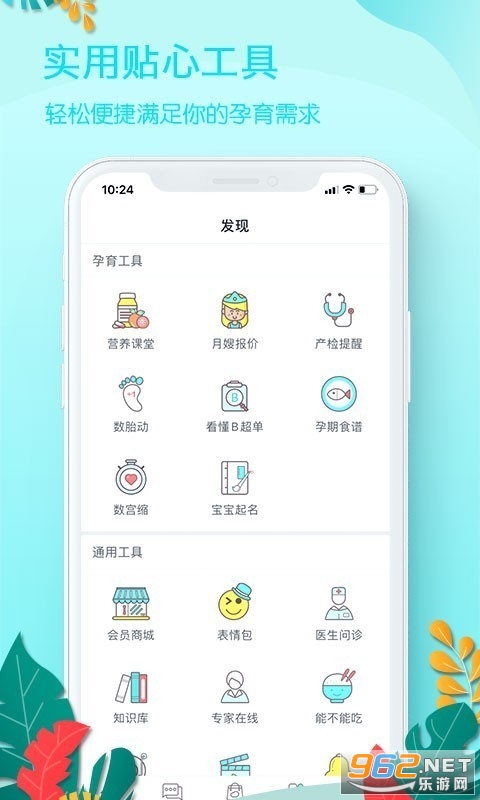 好孕妈app截图0
