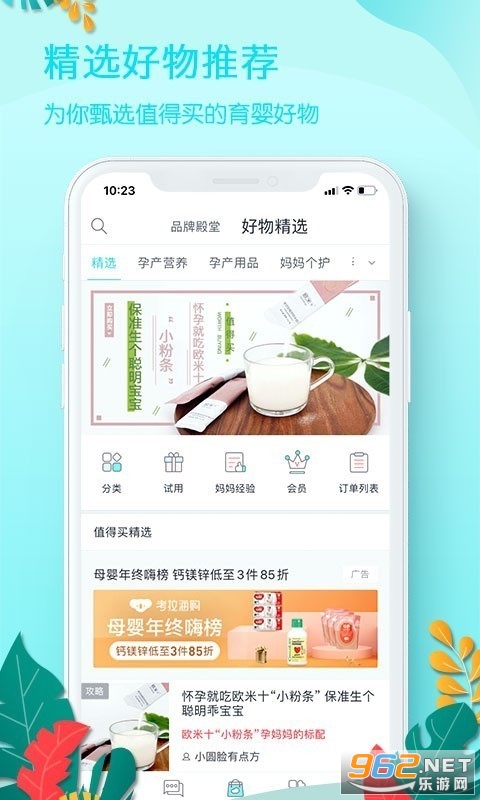 好孕妈app截图3