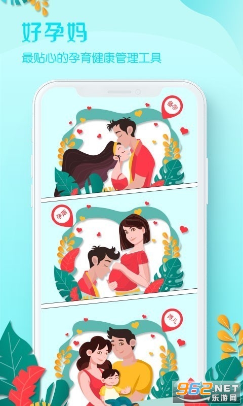 好孕妈app截图4