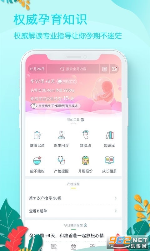 好孕妈app截图1