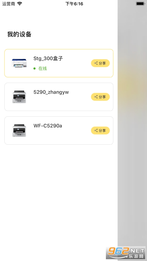 С���ǻ۴�ӡv0.15 ios��ͼ0