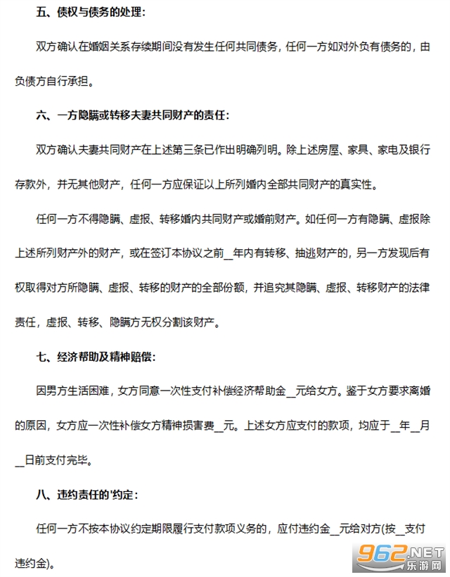 男方自愿净身出户离婚协议书截图0