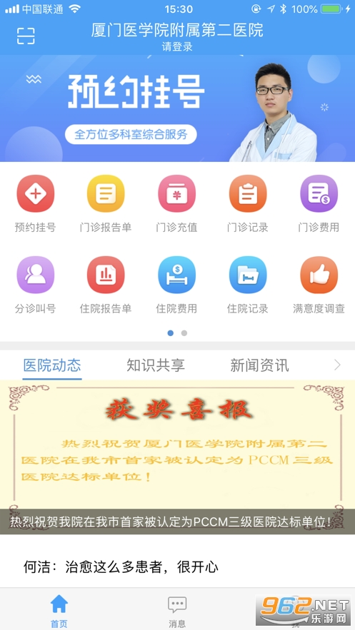 厦门医学院附属第二医院ios版截图1